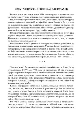 Дильмухамедов Е.Д. Восстание казахов под руководством Кенесары Касымова в 1837-1847 гг