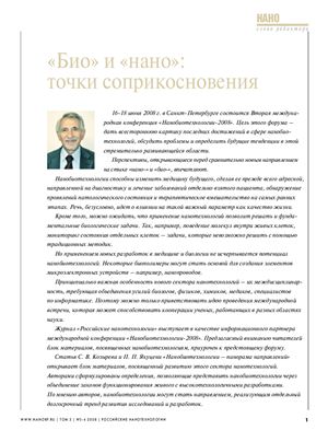 Российские Нанотехнологии. Том 3, № 3-4 (март-апрель 2008)
