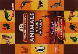 Тематические карточки (flashcards): Animals