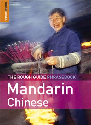 Lexus, Ward J., Xu Yinong. The Rough Guide Phrasebook: Mandarin Chinese