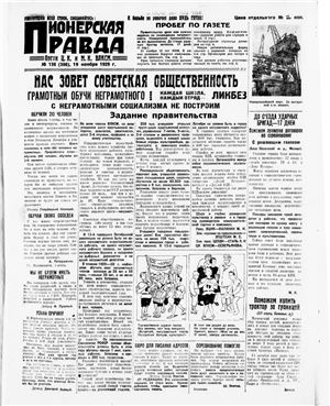 Пионерская правда 1929 №138