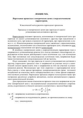 Чумаков А.В., Илюшин В.С. Теоретические основы электротехники