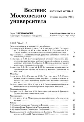Вестник Московского университета. Серия Психология 2009 №04