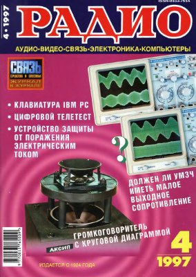 Радио 1997 №01-12