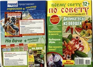 Всему свету по совету 2013 №19