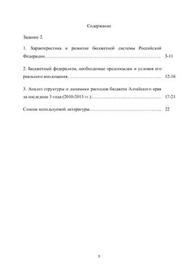 Характеристика и развитие бюджетной системы Российской Федерации