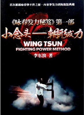Dongbin Lu. Wing Tsun Fighting Power Metod - Siu Nim Tao