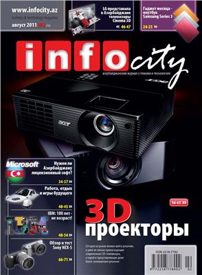 InfoCity 2011 №08 (46) август