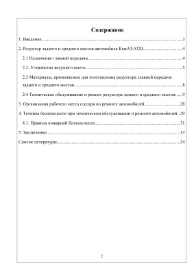Редуктор заднего и среднего мостов автомобиля КамАЗ-5320