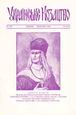 Українське козацтво 1975 №03 (33)