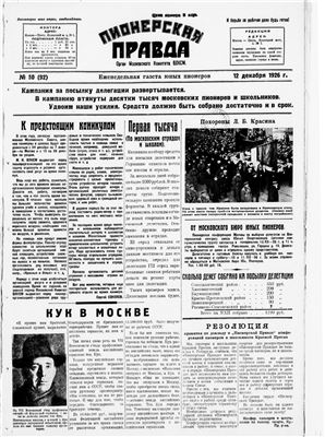 Пионерская правда 1926 №050