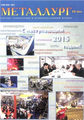 Металлург 2014 №12