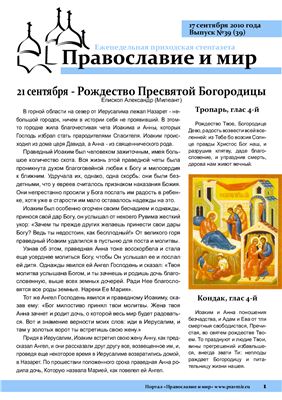Православие и мир 2010 №39 (39)