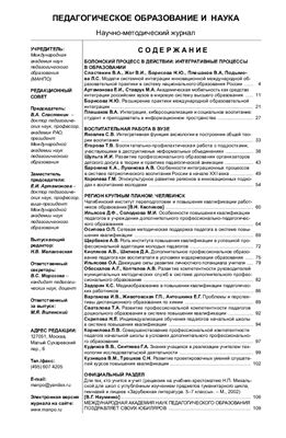 Педагогическое образование и наука 2010 №01