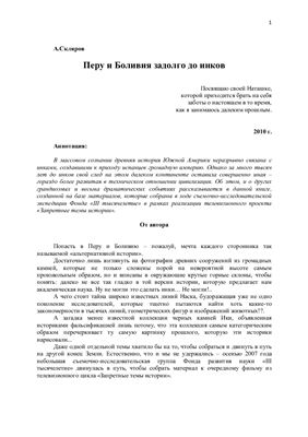 Скляров Андрей. Перу и Боливия. Задолго до инков