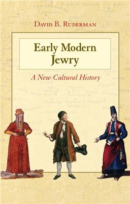 Ruderman David B. Early Modern Jewry: A New Cultural History