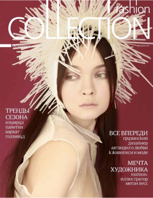 Fashion Collection 2017 №130 февраль (Беларусь)