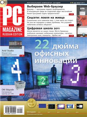 PC Magazine/RE 2011 №08 (242)