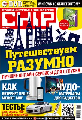 CHIP 2015 №06 (195) июнь (Россия)