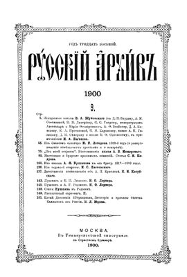 Русский архив 1900 №09-12