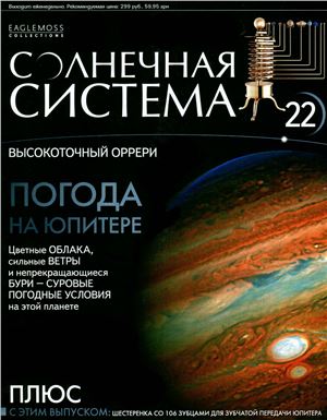 Солнечная система 2013 №022