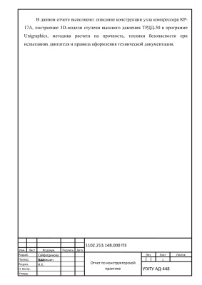 Отчет по конструкторской практике на Уфимском моторостроительном производственном объединении (УМПО) г. Уфа