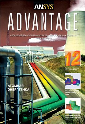 ANSYS Advantage. Русская редакция 2009 №10 зима