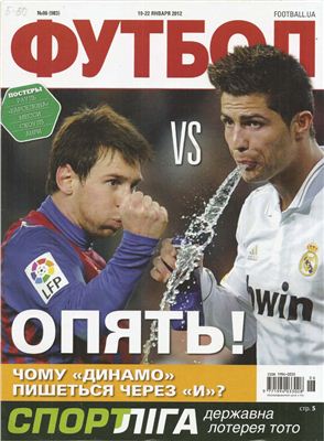 Футбол (Украина). 2012 №006