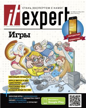 IT Expert 2014 №09 (230) сентябрь-октябрь