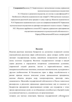 Курсовая работа - изучение российского и зарубежного опыта управления
