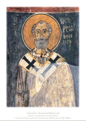 Григорий Богослов, архиепископ. De vita sua