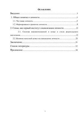 Курсовая работа по теме Особенности семейного воспитания в России