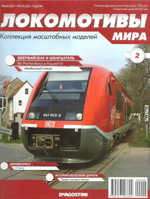 Локомотивы мира 2014 №02 VT 641