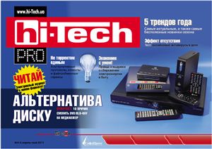 Hi-Tech Pro 2011 №04-05