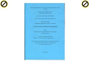 Цигульов І.Т. (укл.) Методичні вказівки. Дослідження частотних характеристик елементарних динамічних ланок