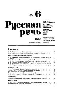 Русская речь 1969 №06