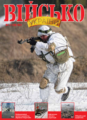 Військо України 2012 №01-02 (138)