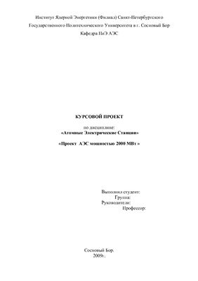 Курсовой проект - Турбогенератор К-1000-60/3000