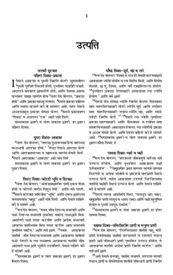 Библия на языке маратхи. Ветхий завет