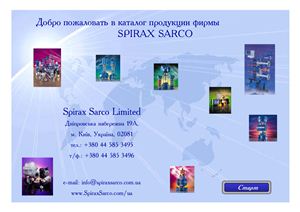 Каталог продукции SPIRAX SARCO 2010