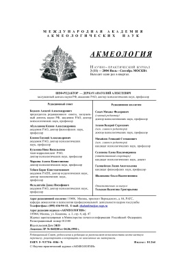 Акмеология 2004 №03