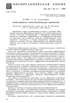 Александров С.Л. Эффективность протеолитических ферментов