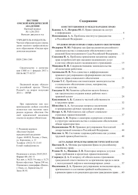 Вестник Омской юридической академии 2013 №01 (20)