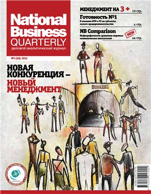 National Business 2012 №01(10)