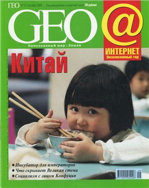 GEO 2001 №09