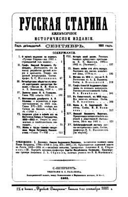 Русская старина 1881 №09-12