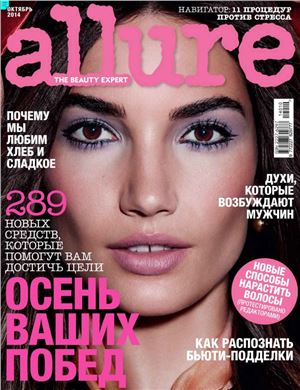Allure 2014 №10 (Россия)