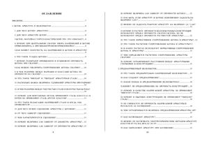 Габрусенко В.В. Основы расчета железобетона. 200 вопросов и ответов 112с