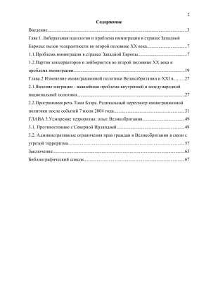 Иммиграционная политика Великобритании: вторая половина ХХ - начало XXI вв