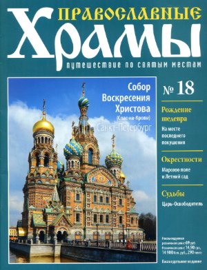 Православные храмы. Путешествие по святым местам 2013 №018. Собор Воскресения Христова